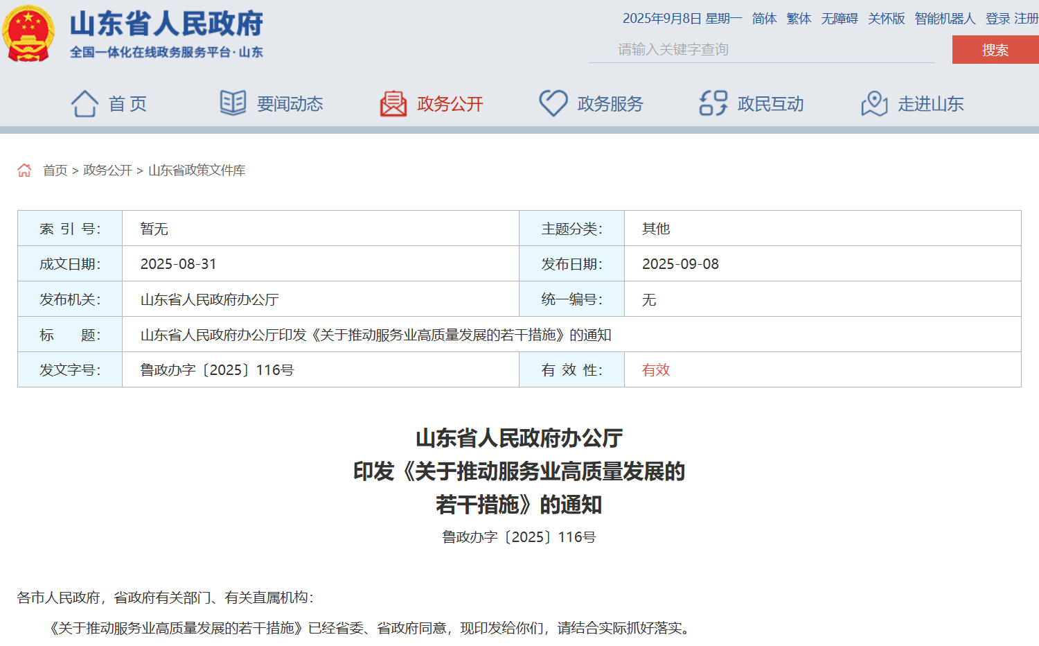 山东：不断加大高品质住房供给，优化完善住房消费券等支持政策