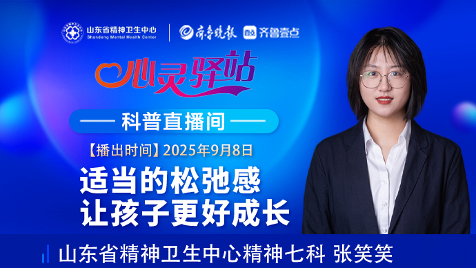壹直播·心灵驿站|适当的松弛感让孩子更好成长