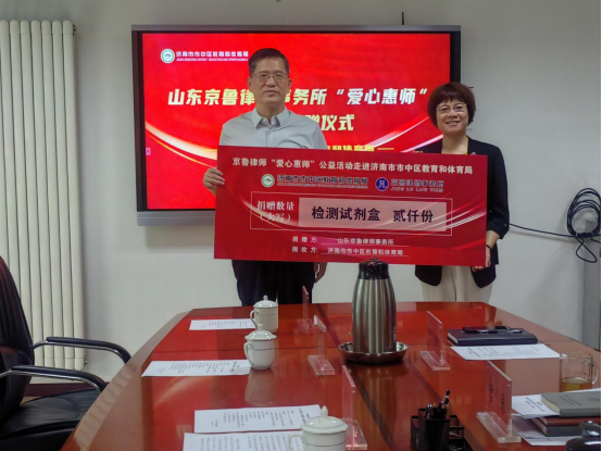 祝贺教师节！“爱心惠师”走进济南市市中区教体局