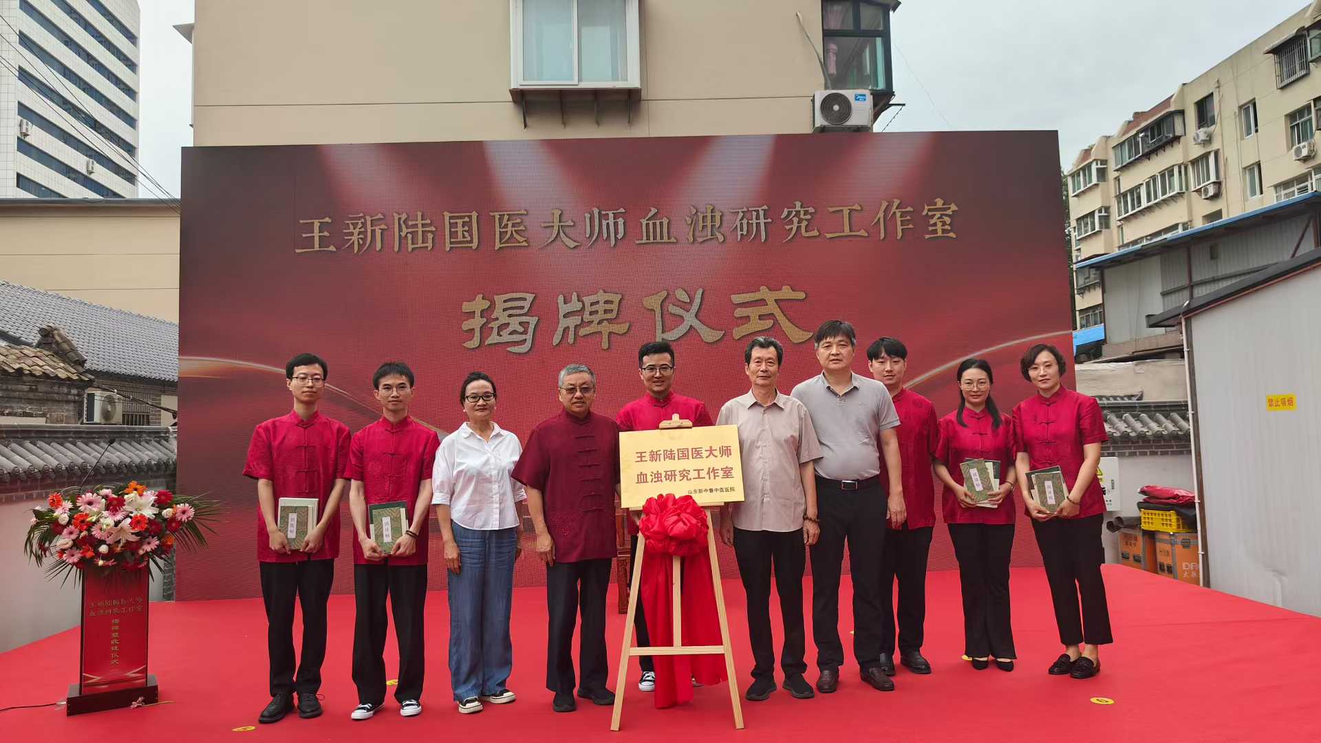 王新陆国医大师血浊研究工作室落地山东新中鲁中医医院
