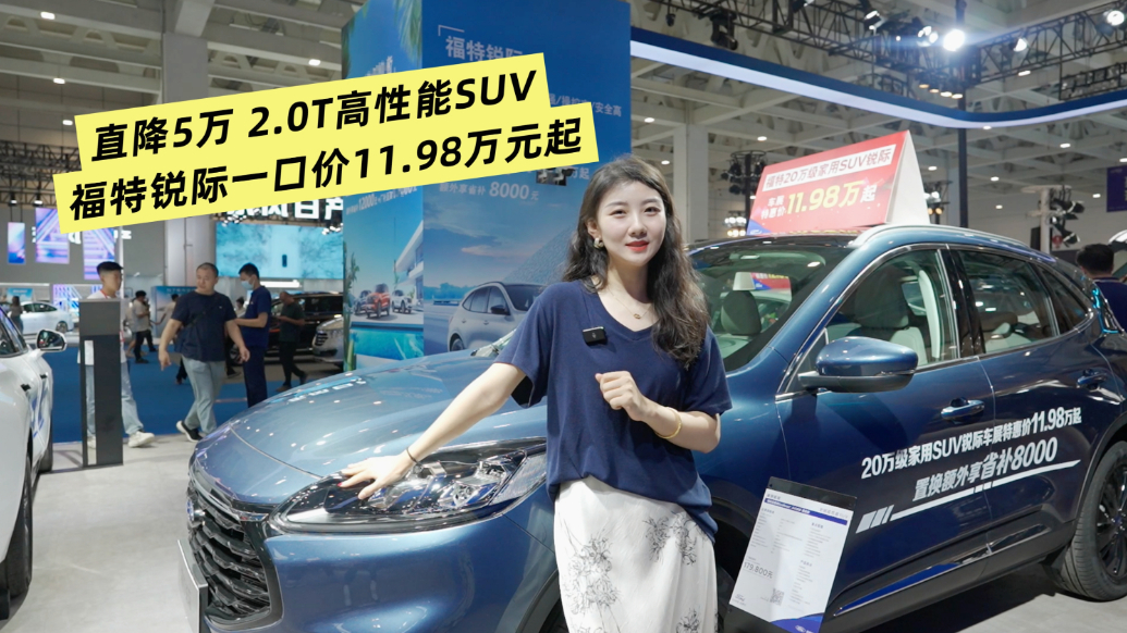 直降5万，2.0T高性能SUV 福特锐际一口价11.98万元起