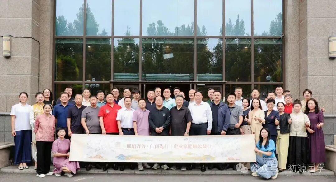 “健康齐鲁 仁商先行”初源国学企业家健康公益行盛大启航