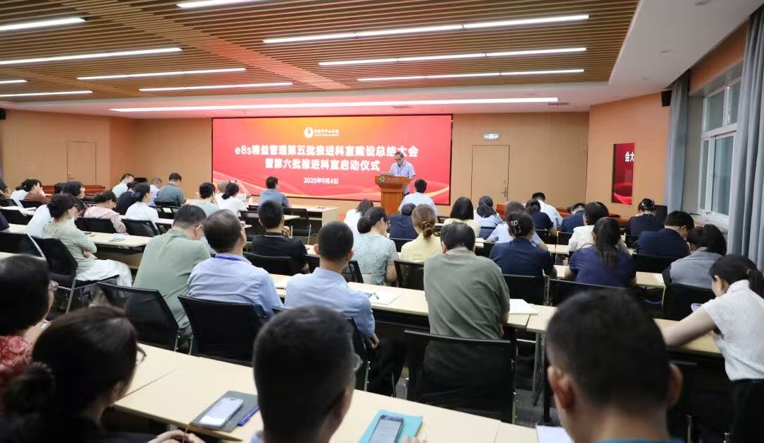 28个科室！日照市中心医院e8S精益管理第六批启动
