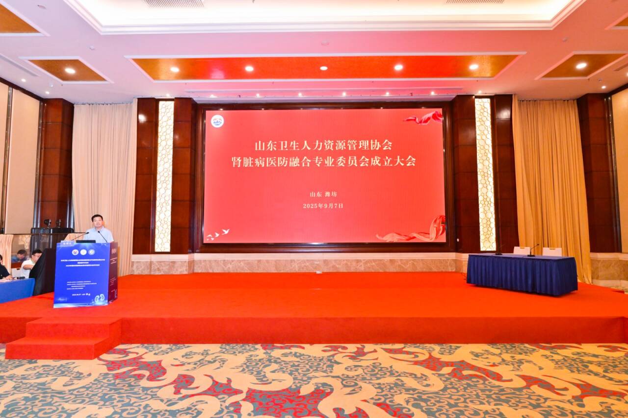 山东卫生人力资源管理协会肾脏病医防融合专业委员会在潍坊成立