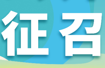 【公开征召】青岛福彩销售网点空白区域征召公告
