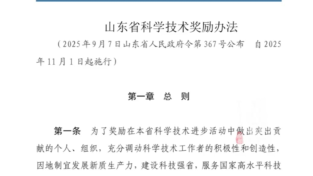 《山东省科学技术奖励办法》发布，最高奖每人奖金提高至五百万元