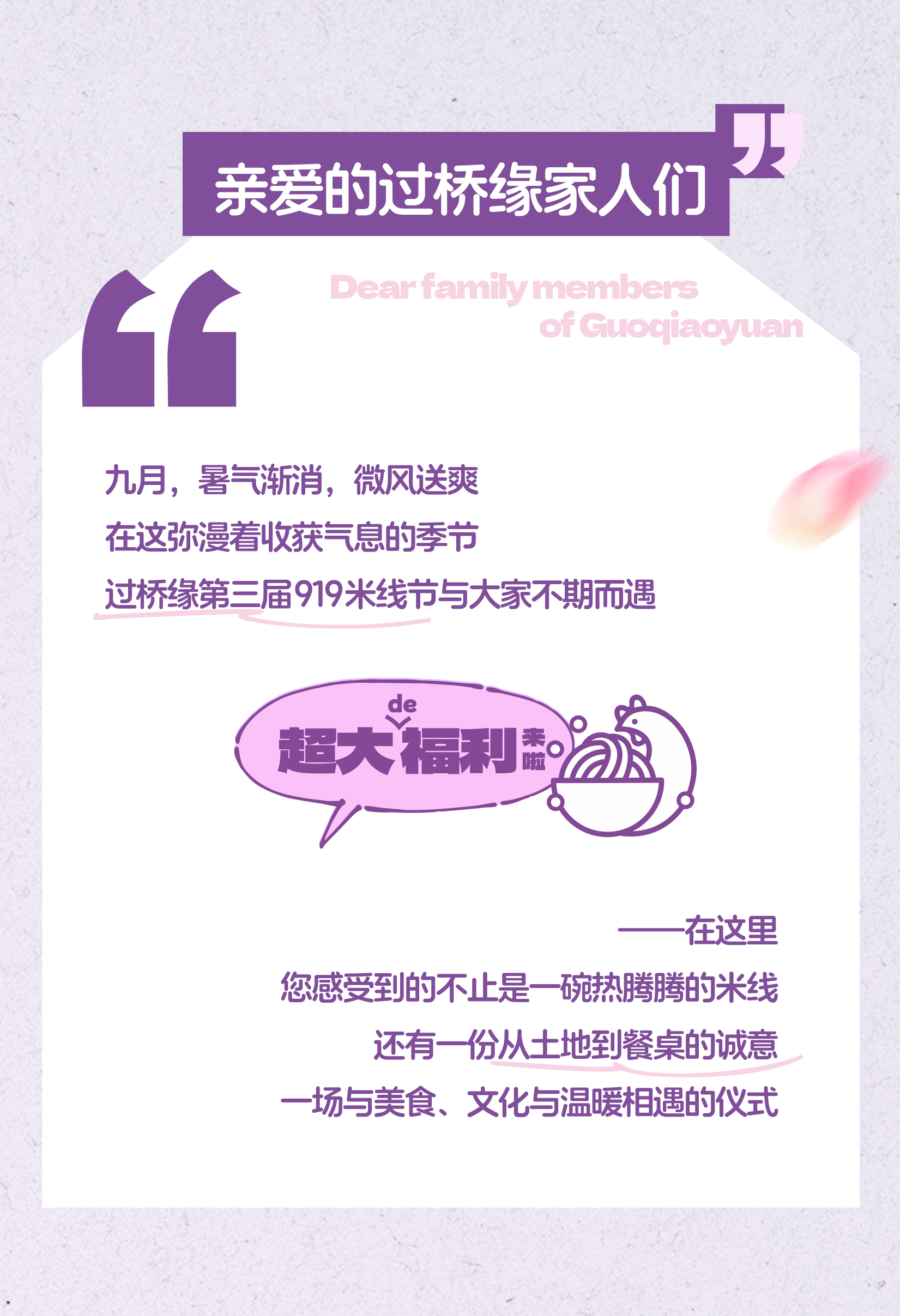 过桥缘第三届919米线节来袭！超多惊喜好礼等你来享