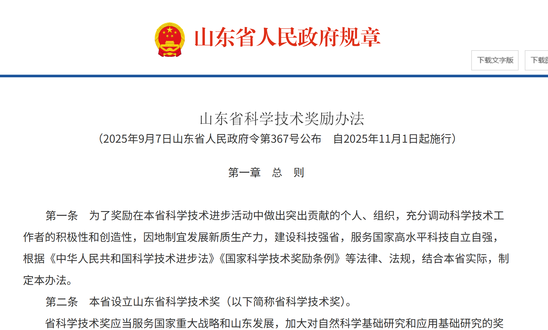 山东省科学技术最高奖奖金提至500万元，奖金免征个税
