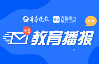 泰山区发布审慎理性选择校外培训的重要提醒