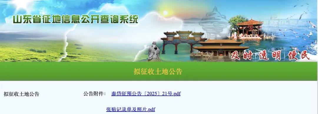 涉及满庄镇，岱岳区发布两则征收土地预公告