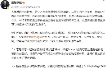 荣耀CEO李健官宣Magic8，“自进化AI手机”时代开启