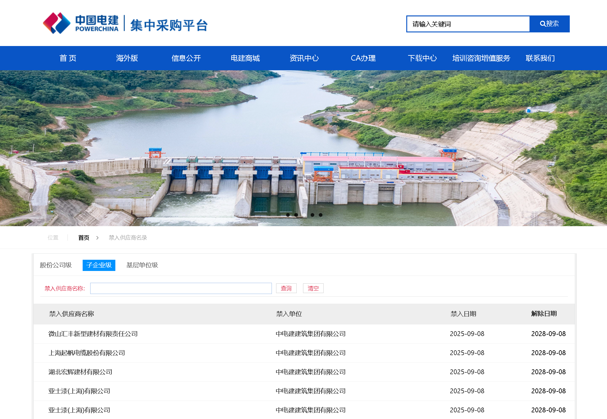 亚士漆（上海）有限公司被中电建建筑集团“拉黑”3年