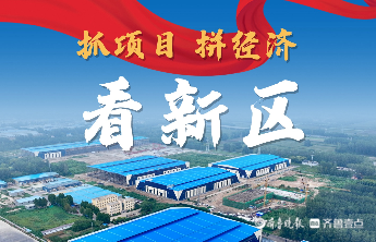 按下“加速键” 鲁西新区多措并举推动项目建设“提档加速”
