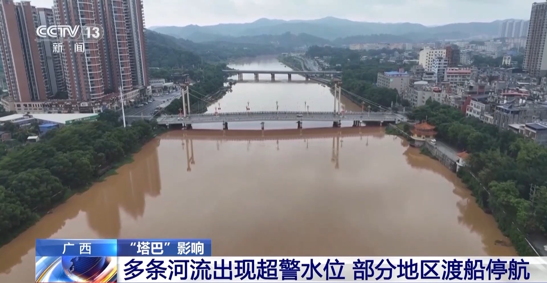 受台风“塔巴”影响，广西多条河流出现超警水位，部分地区渡船停航