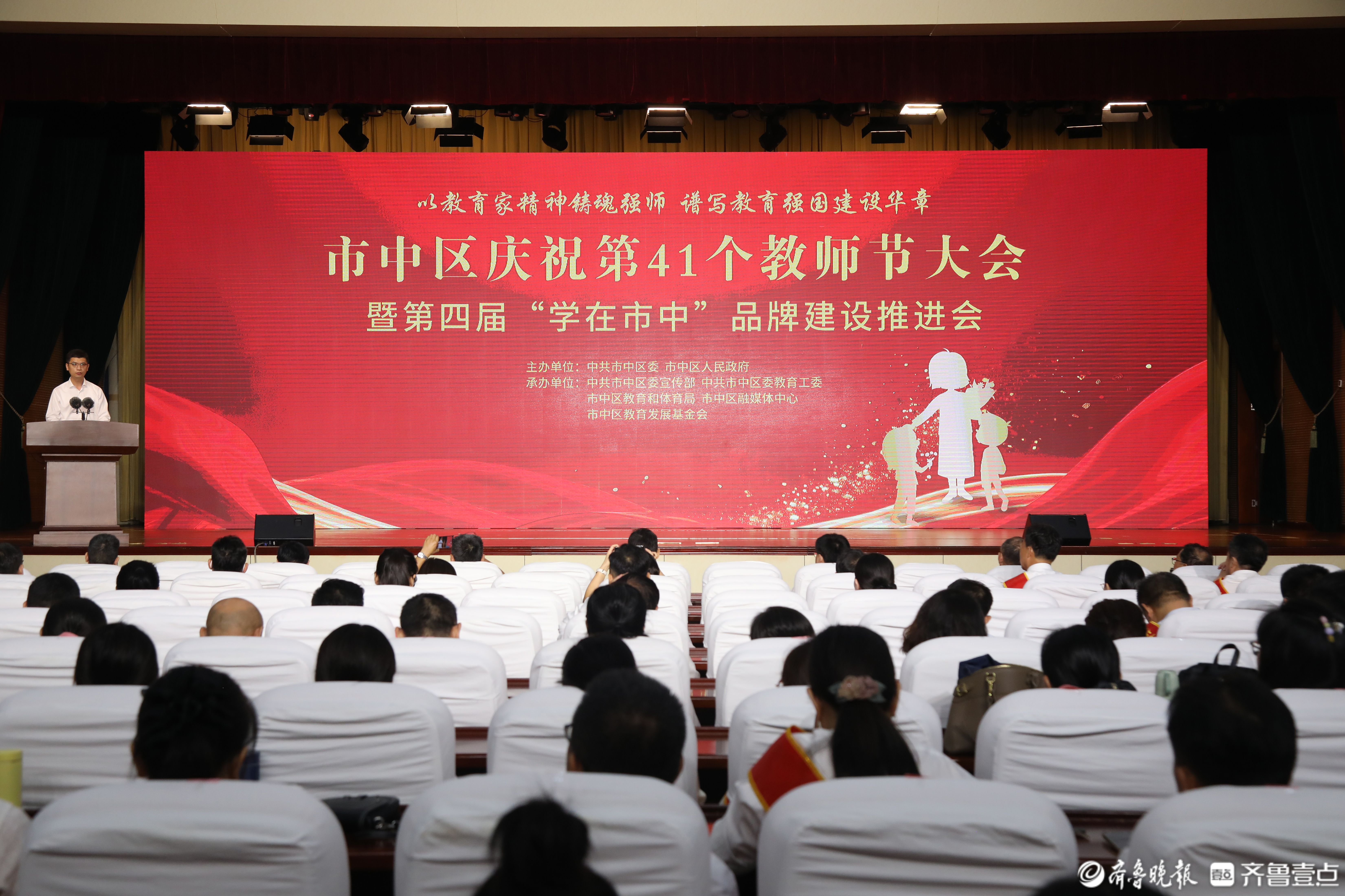枣庄市市中区举行庆祝第41个教师节大会