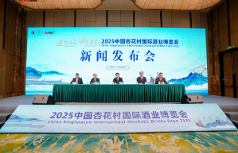 2025中国杏花村国际酒业博览会新闻发布会在太原成功举行