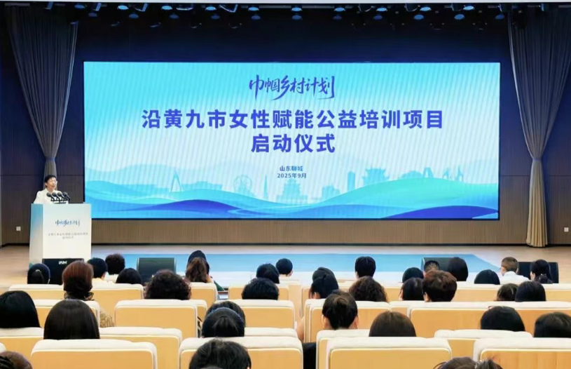 “巾帼乡村计划”沿黄九市女性赋能公益培训项目启动