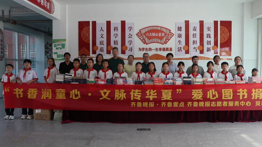 果然视频|"书香润童心·文脉传华夏"爱心图书捐赠走进牛堡小学