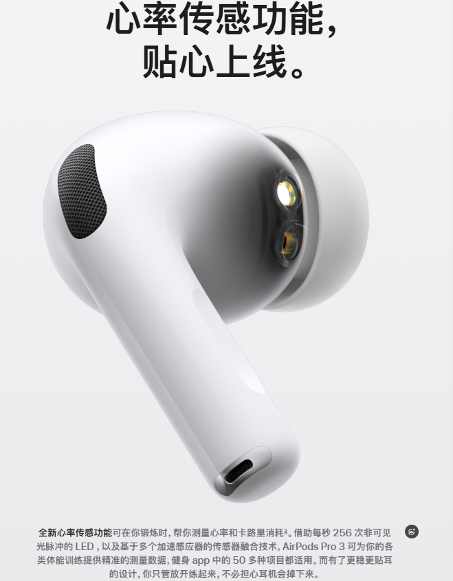 AirPods Pro 3 登场了！耳机支持测心率，实时翻译功能国行暂不支持