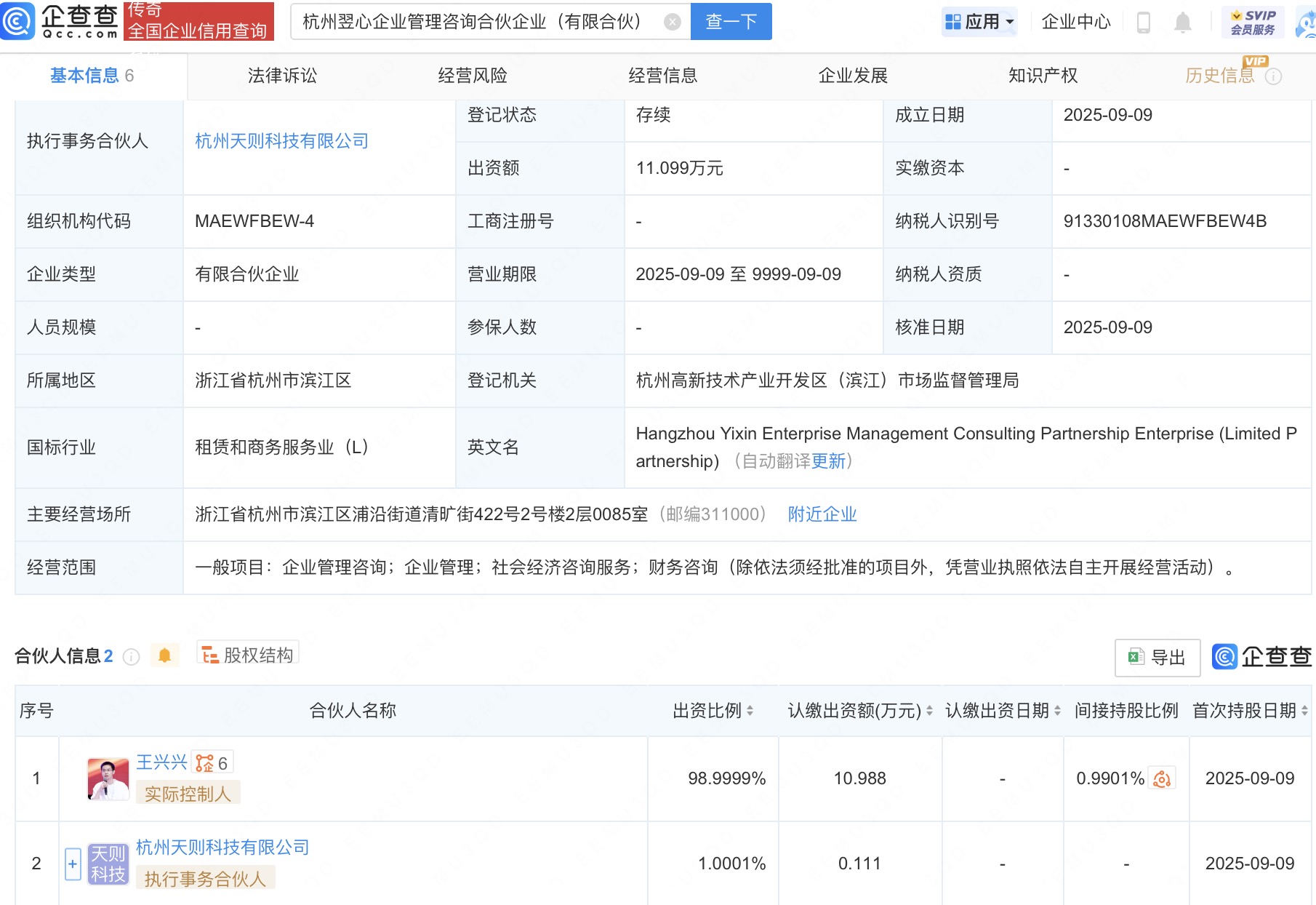 宇树科技王兴兴在杭州投资成立新公司