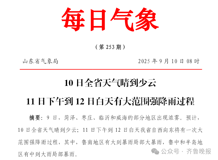 山东将迎大范围强降雨！大到暴雨局部大暴雨+阵风10级，明后天是降雨最强时段