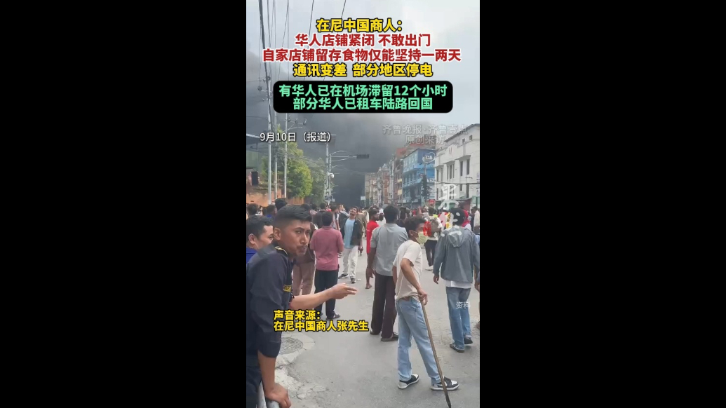 果然视频|连线尼泊尔中国商人：不敢出门，食物能撑一两天