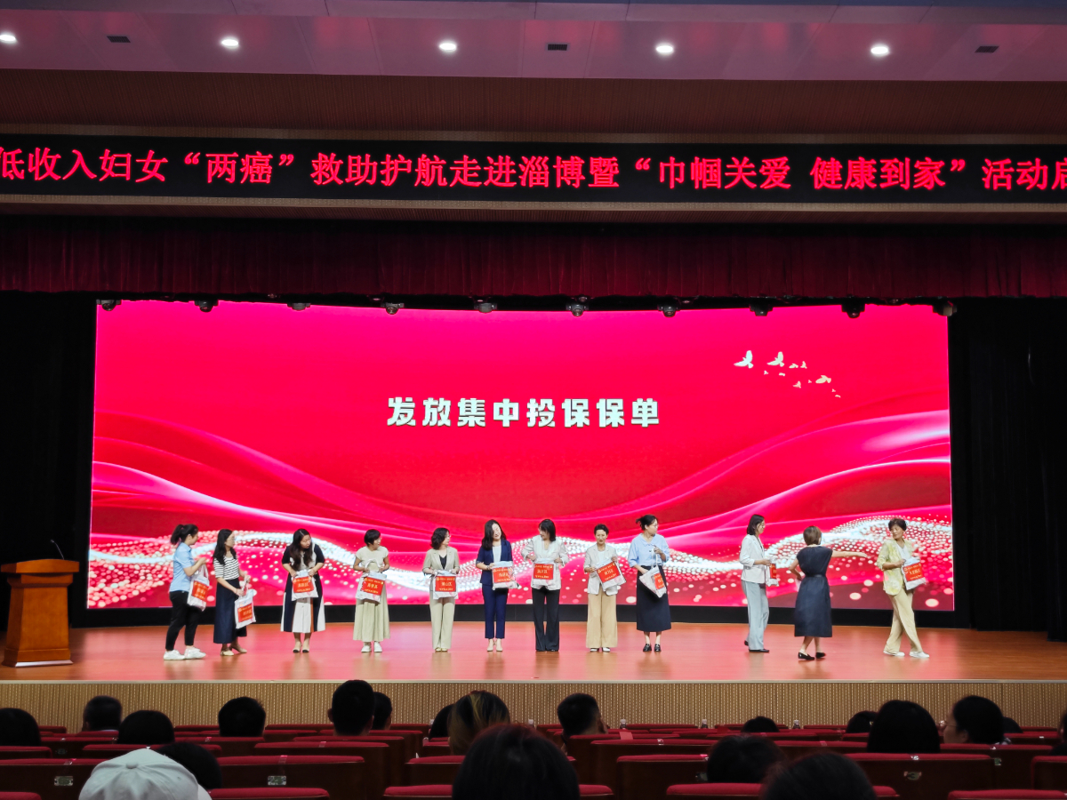 山东省低收入妇女两癌救助护航行动走进淄博圆满举行