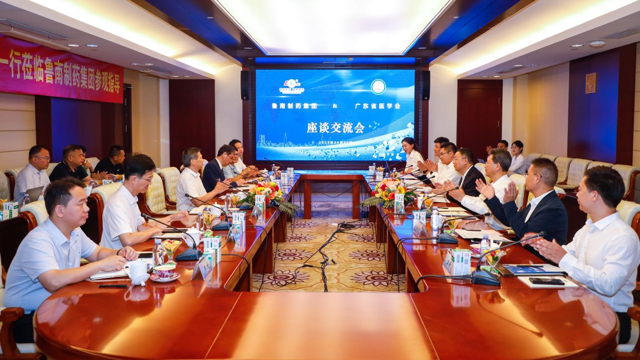 共绘医药高质量发展新蓝图，鲁南制药集团与广东省医学会举行座谈
