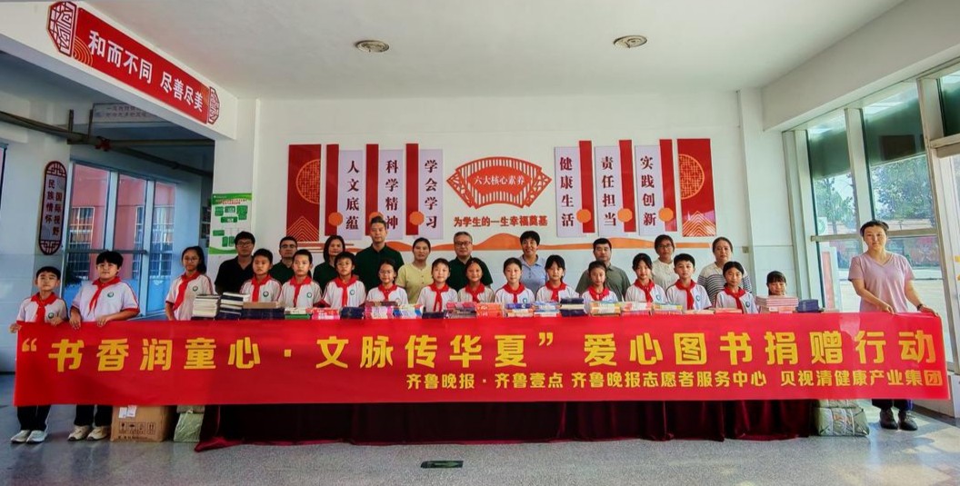 图书捐赠与护眼科普同行，贝视清公益行动助力乡村儿童健康成长