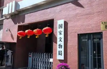 国家文物局重点科研基地总数达到40家