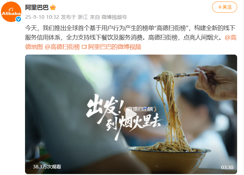 高德上线“高德扫街榜”，网友：太懂街溜子了