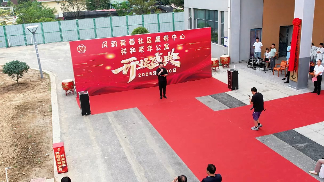 果然视频|太白湖新区风韵荷都社区康养中心开业