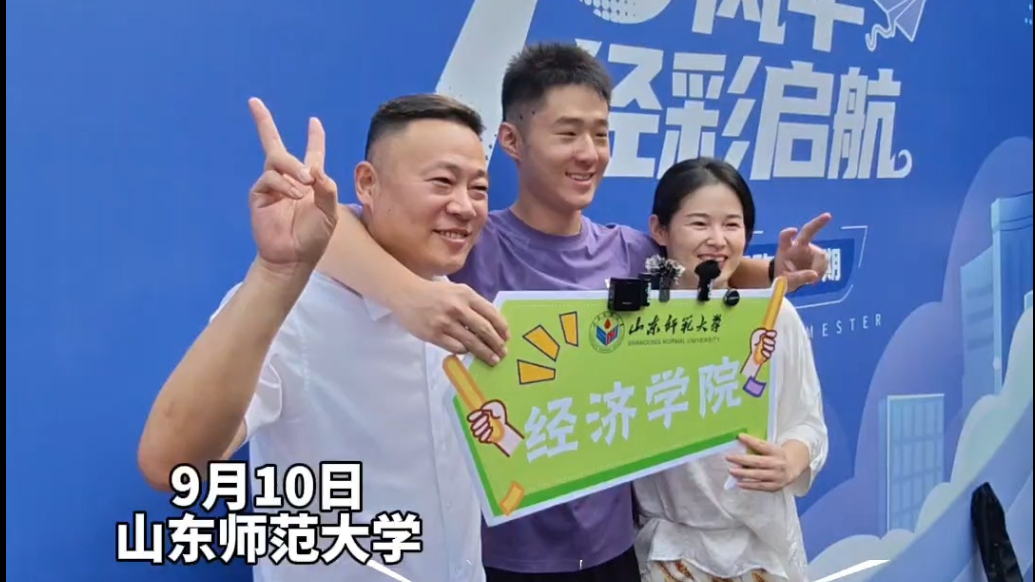 果然视频|山东师范大学萌新报到，一家三口成了山师校友
