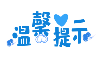 自9月11日起，泰山桃花源索道运营时间调整为6:30至17:00