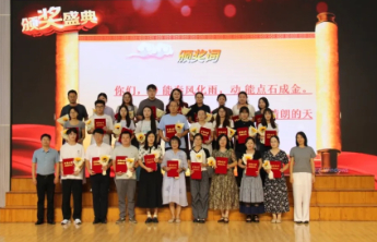 皇冠中学教师节表彰暨第三届“感动皇冠 青蓝同辉”启动仪式