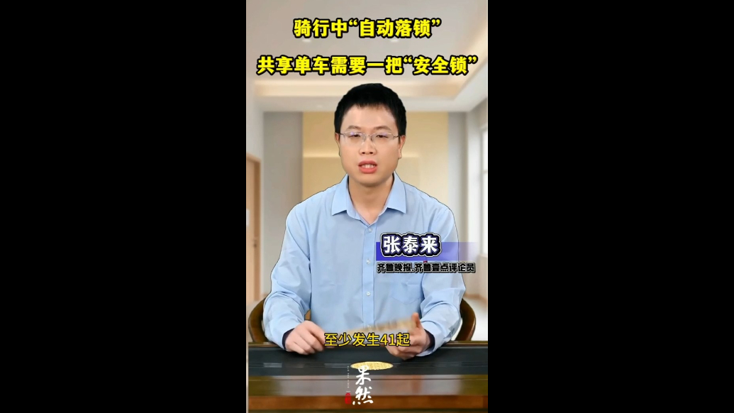 给骑行中“自动落锁”的共享单车加把“安全锁”