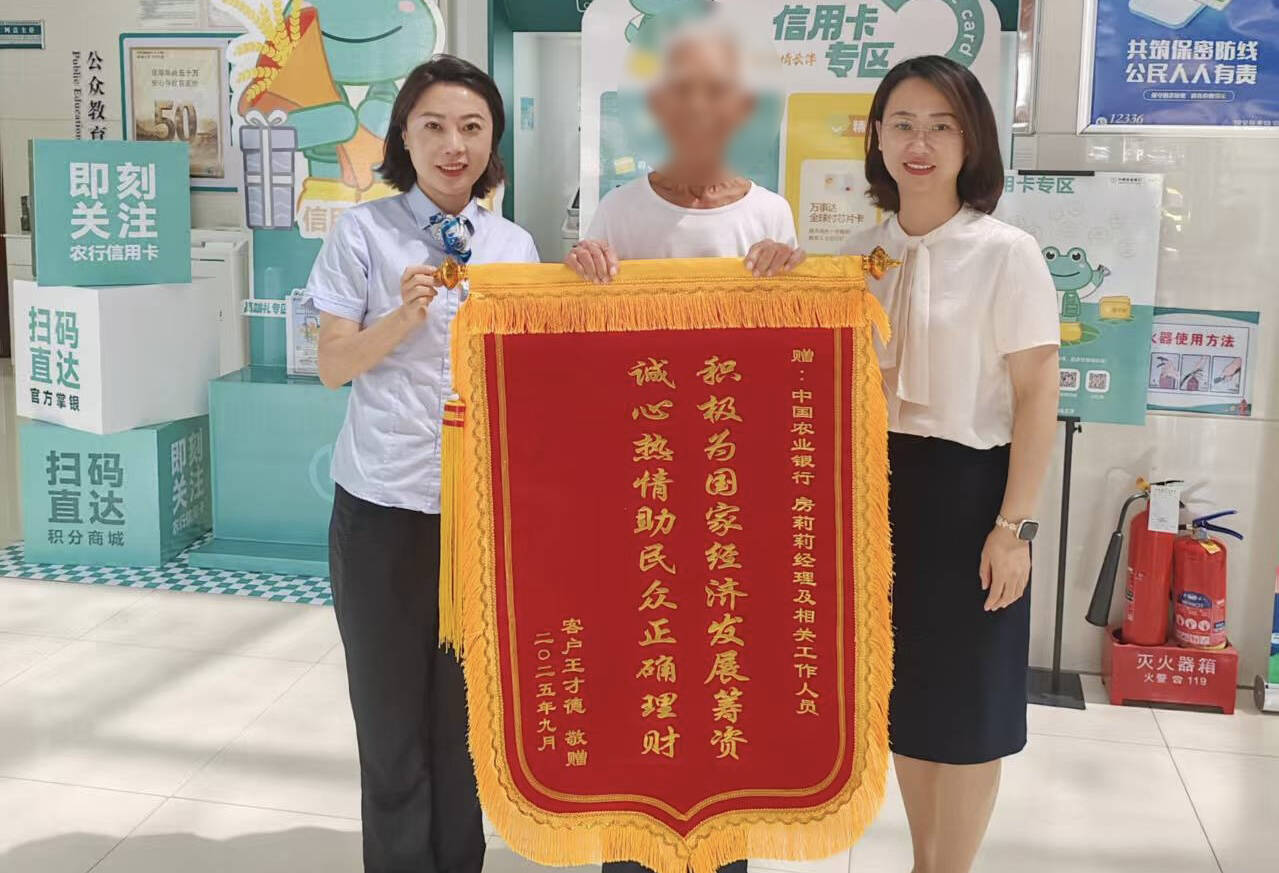 农行威海分行营业部慧眼识诈，暖心守护七旬老人“养老钱”