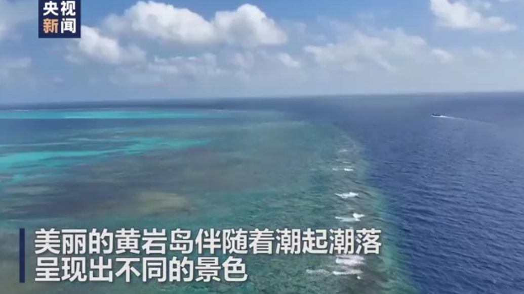 近瞰南海明珠黄岩岛