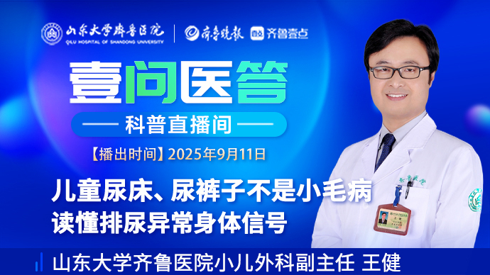 壹问医答|儿童尿床、尿裤子不是小毛病 读懂排尿异常身体信号