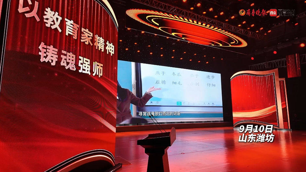 果然视频|潍坊市庆祝第41个教师节大会召开
