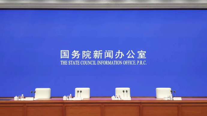 壹直播|国新办举行国务院政策例行吹风会：介绍全国部分地区实施要素市场化配置综合改革试点有关情况