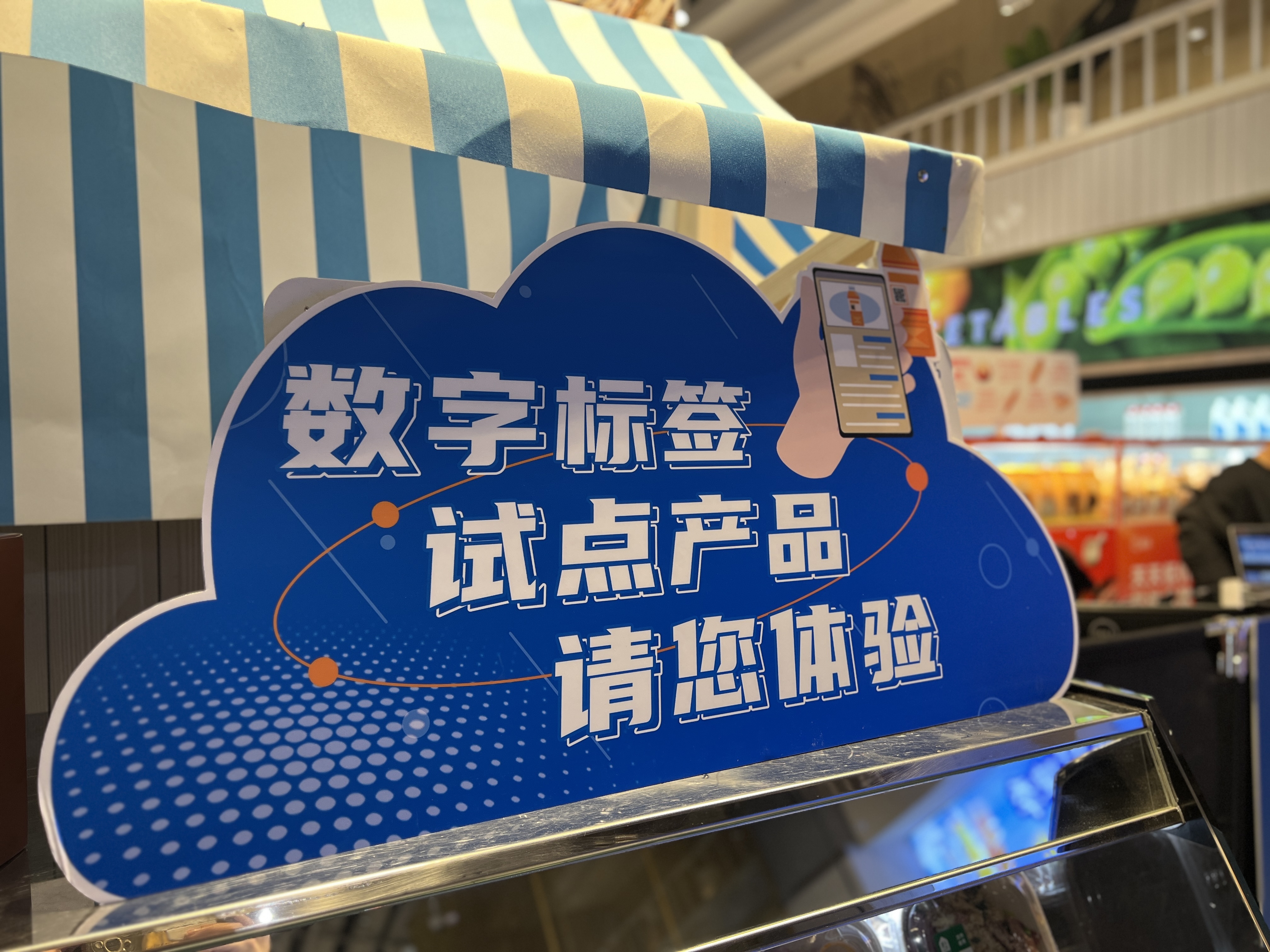 食品标签信息“可听可播可放大”