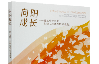 山东全面加强技工院校心理健康教育，构建四级预警网络护航成长