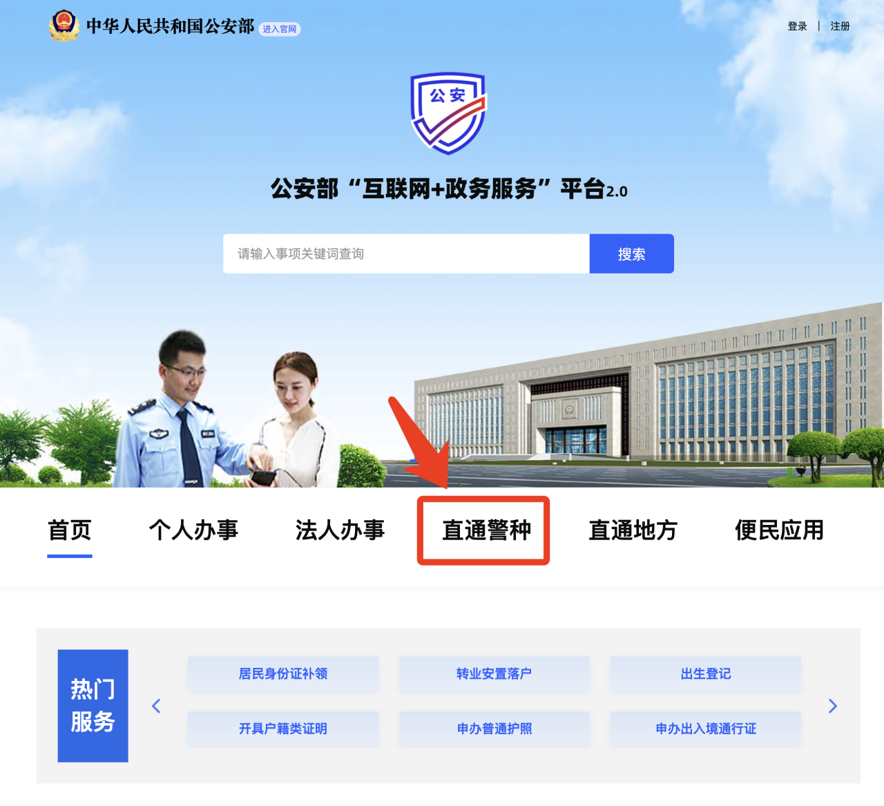 打击环境资源和食品药品犯罪活动，公安部上线举报平台
