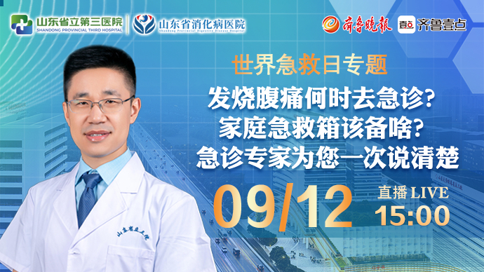 医声来了｜发烧腹痛要去急诊？家庭急救箱备啥？专家为您说清楚