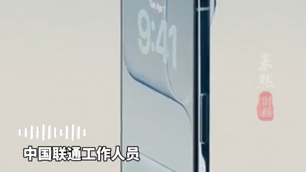 果然财经 | 史上最薄苹果手机来了！无实体卡的手机买了能用？