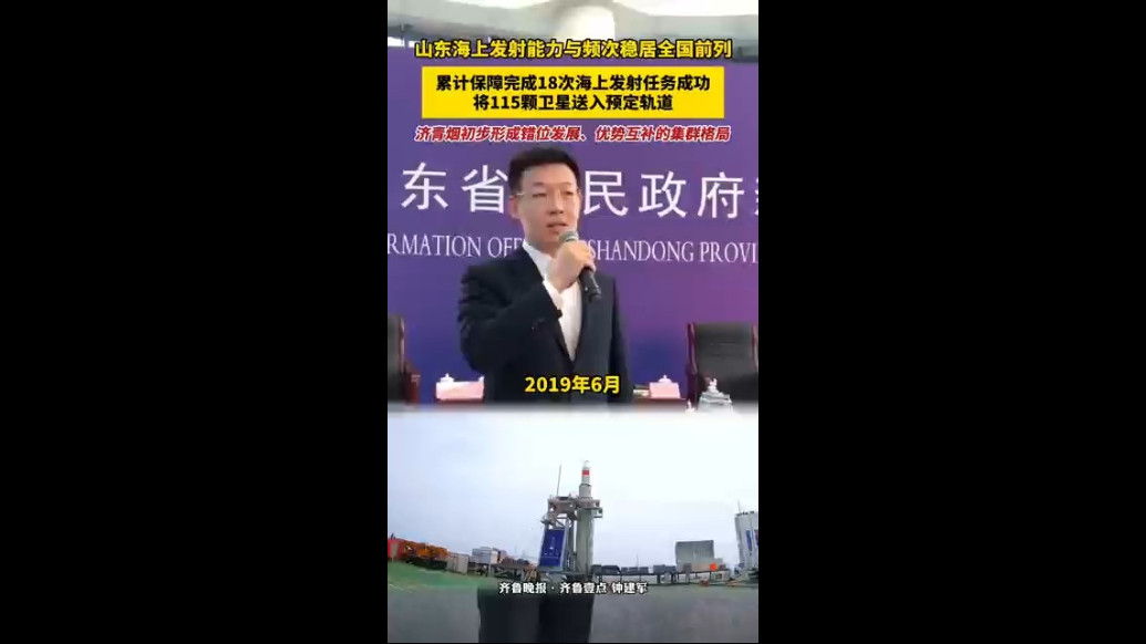 果然视频|山东海上发射能力与频次稳居全国前列