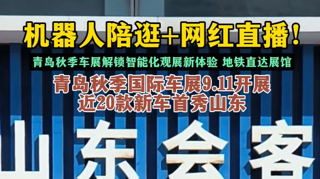 果然视频丨新款车型发布20款，机器人+网红带你逛车展