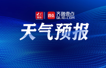 日照发布人工增雨作业公告！