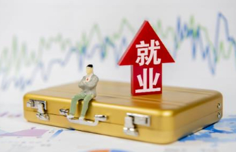 山东支持失业人员便利就读技工院校，开设招生“绿色通道”